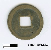 藏品(宋理宗「皇宋通寶」)的圖片